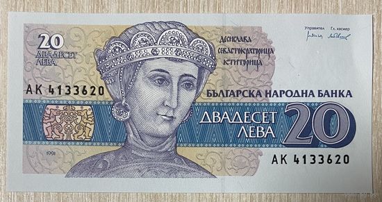 Банкнота. Болгария. 20 левов 1991 год. НЕ БЫЛА В ОБОРОТЕ