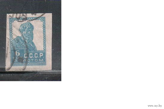 СССР-1923, (Заг.18) гаш., Лито, без ВЗ , Золотой Стандарт(5)