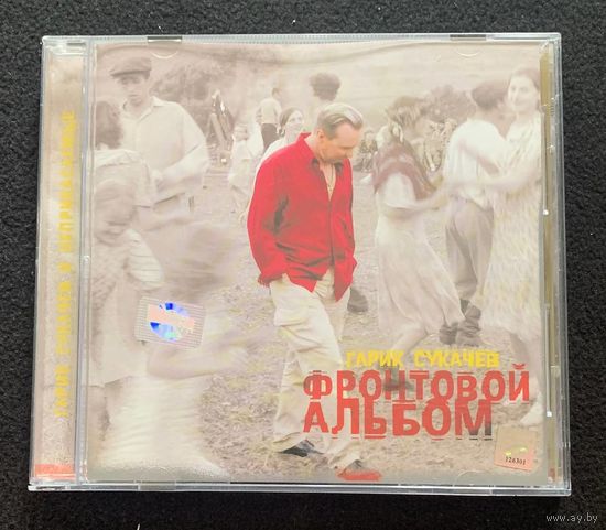 Гарик Сукачев – Фронтовой Альбом