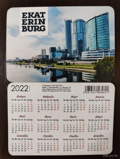 Календарик Екатеринбург