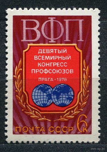 Конгресс профсоюзов. 1978. Полная серия 1 марка. Чистая