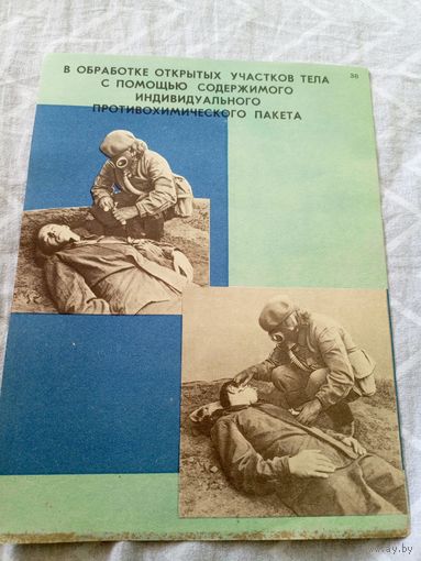 Плакат СССР по Гражданской обороне\8д