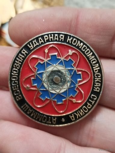 Всесоюзная ударная Комсомольская стройка,крупный