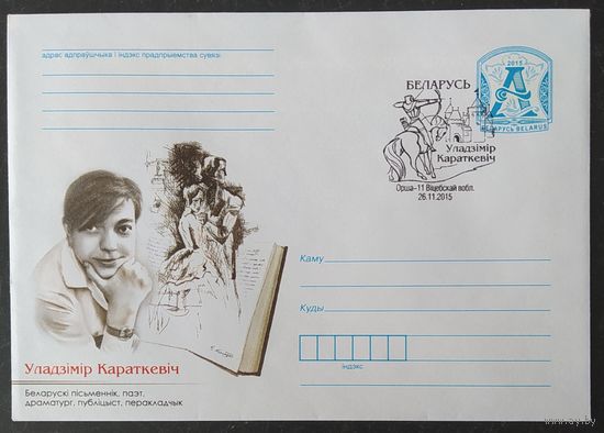Беларусь 2015  СГ 95л рожд. Короткевича .