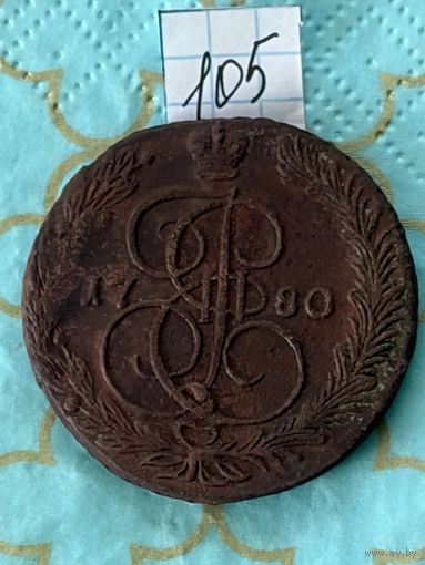 5 копеек 1780