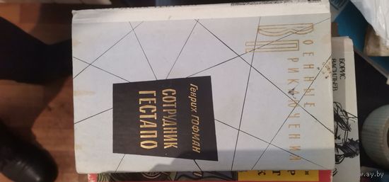 Гофман, Сотрудник гестапо