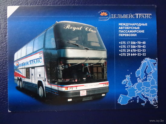 Календарик 2003 г. ЭдельвейсТранс.