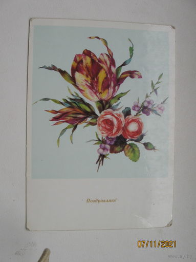 Открытка. 1978г.