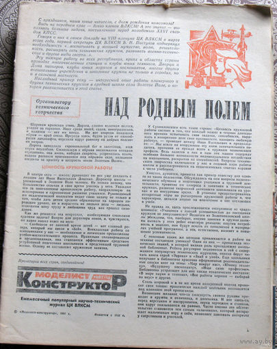 Моделист-конструктор номер 10 1981