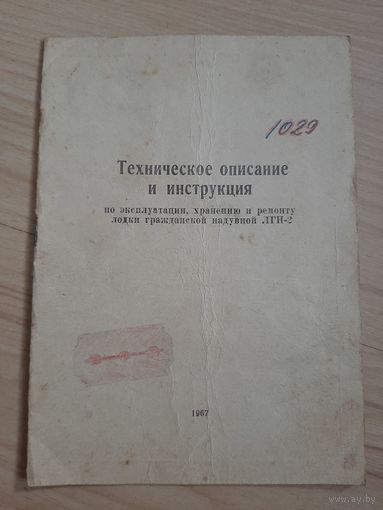 Инструкция к надувной лодке ЛГН-2