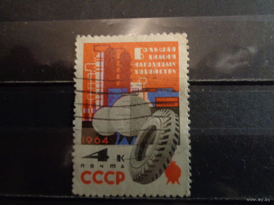 СССР 1964 Большая химия-народному хозяйству