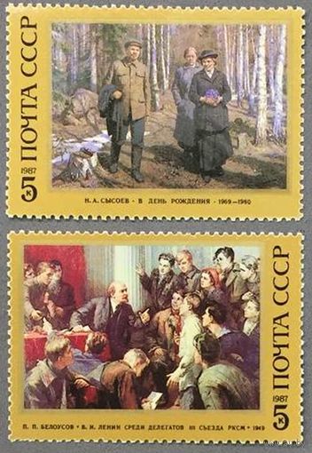 Марки СССР 1987г 117-лет со дня рождения Ленина (5754-5755)