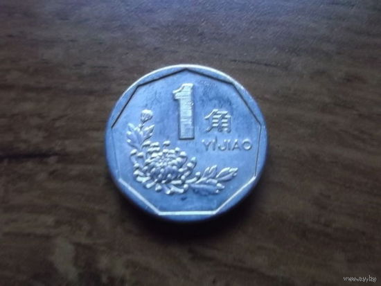 Китай 1 Джао 1997.