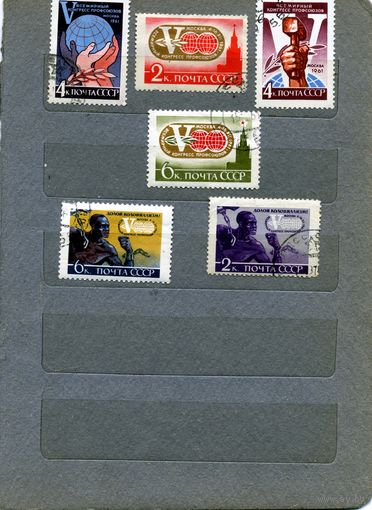 СССР, 1961,  КОНГРЕСС ПРОФСОЮЗОВ,    серия 6м   гашеная