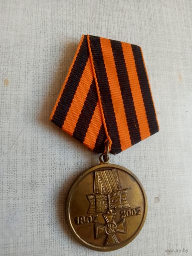 Медаль. 200 лет Георгиевскому кресту. (1 Разновидность).