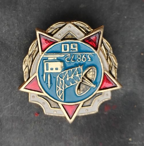 Военная часть
