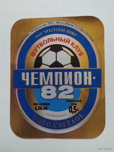 Пивная этикетка Брестское