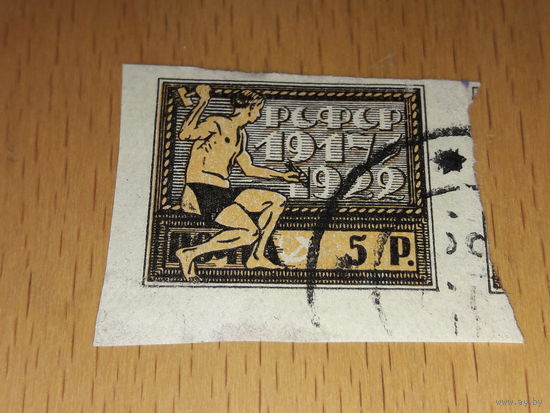 Россия РСФСР 1922 год. 5 лет Октябрьской революции