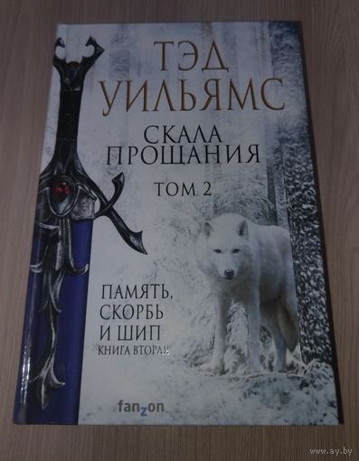 Скала прощания