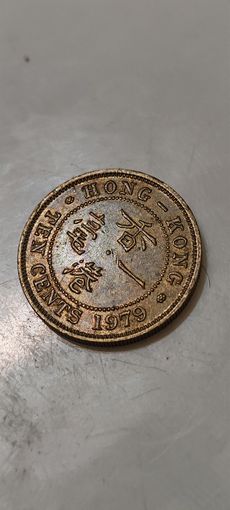 Гонконг 10 цент 1979