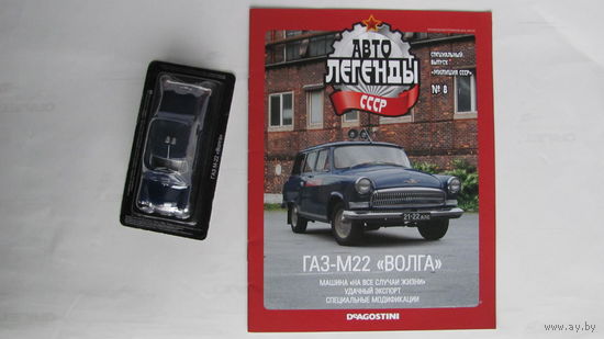 Автолегенды СССР спецвыпуск милиция 8 ГАЗ-М22 Волга