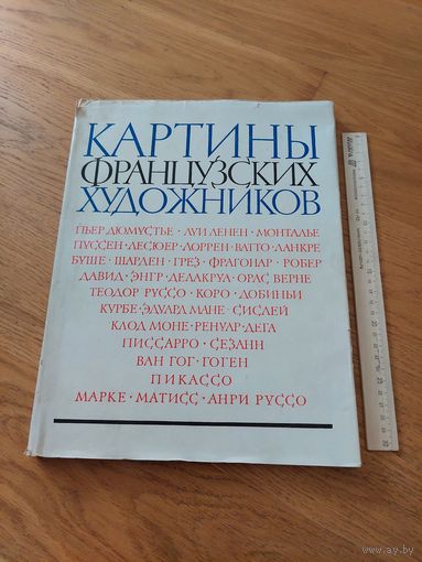 Картины французских художников