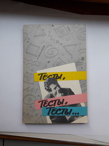 Тесты тесты тесты