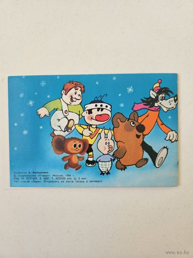 Котеночник 1984 с новым годом