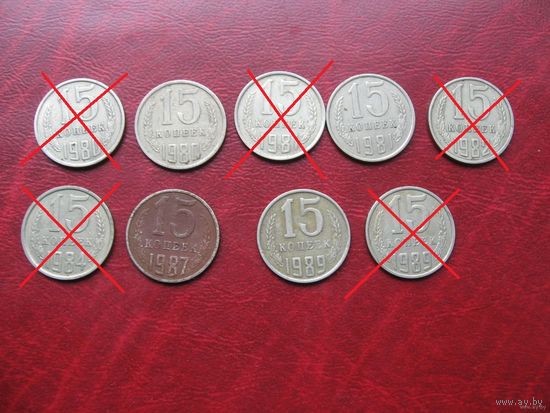 15 копеек 1980, 1981, 1982, 1984, 1987, 1989 год СССР (р)
