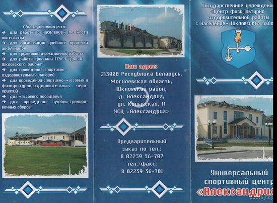 Универсальный  спортивный комплекс "Александрия"