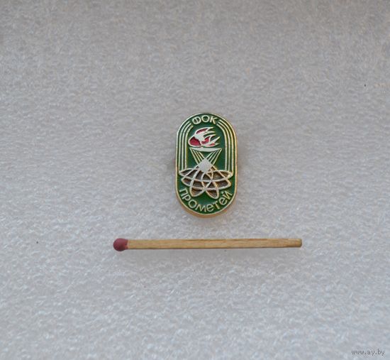ФОК. "Прометей".
