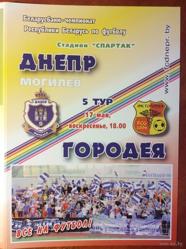 ДНЕПР Могилев - ГОРОДЕЯ 17.05.2015