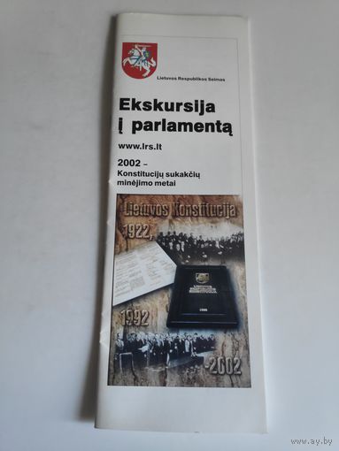 Экскурсия в литовский парламент. 2002 год. (на литовском)