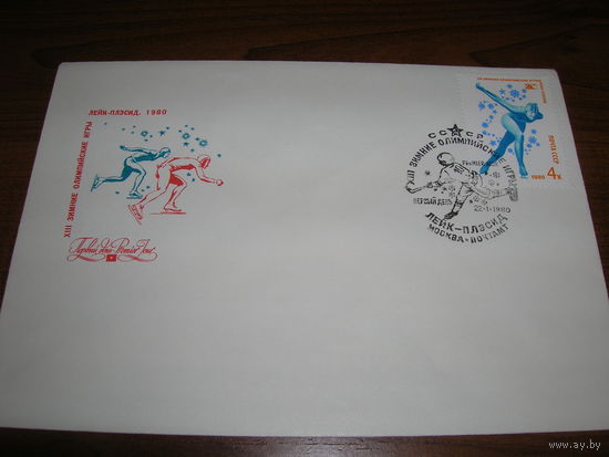 КПД 1980 год Спорт Конькобежный спорт