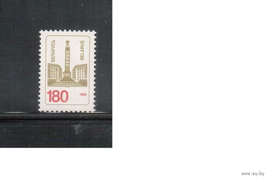 Беларусь-1995(Мих.90)  ** , Стандарт,