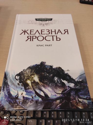 Warhammer 40000 Железная ярость