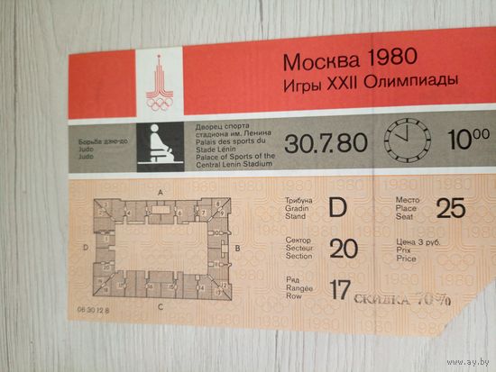 Олимпиада 80 г. Москва Билет \5