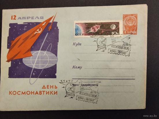 СССР. 1963г. День Космонавтики. Спецгашение, Минск.