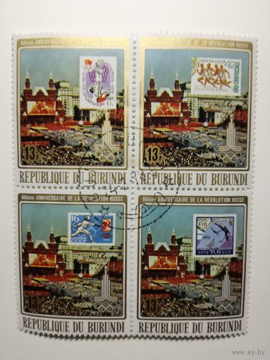 Бурунди 1977. 60 летие революции в России. Квартблок