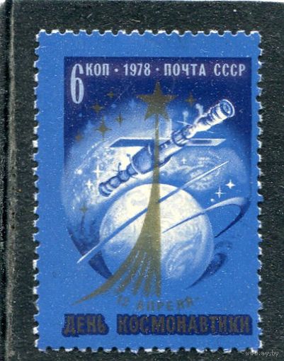 СССР 1978. День в космонавтики