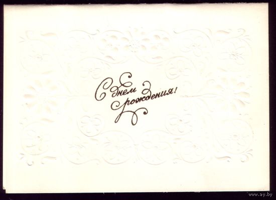 1982 год Ю.Кириллин С днём рождения!