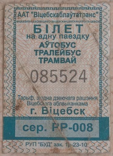Билет автобус, троллейбус, трамвай Витебск. Возможен обмен