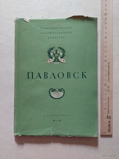 Павловск - VI