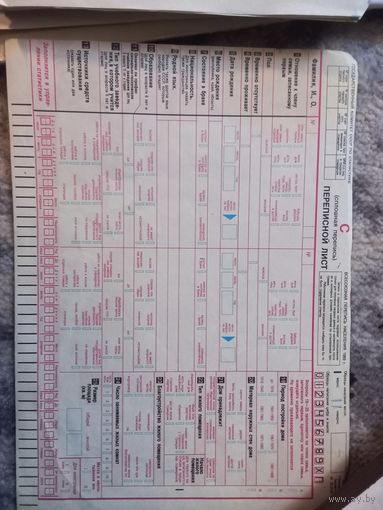 Переписной лист Всесоюзная перепись населения 1989 года тип.С