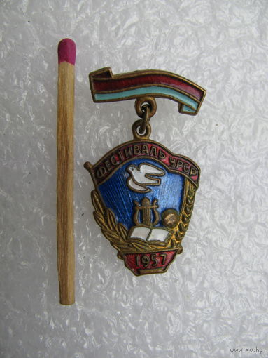 Знак. Фестиваль молодежи и студентов УРСР 1957. тяжёлый