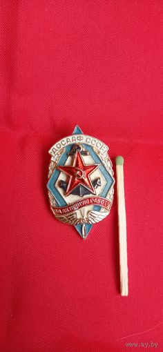 Знак досаф СССР за активную работу