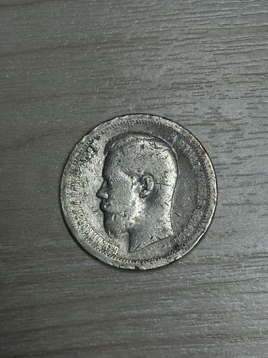 50 копеек 1896