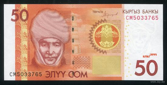 Кыргызстан 50 сом 2016 г. P25b. Серия CM. UNC