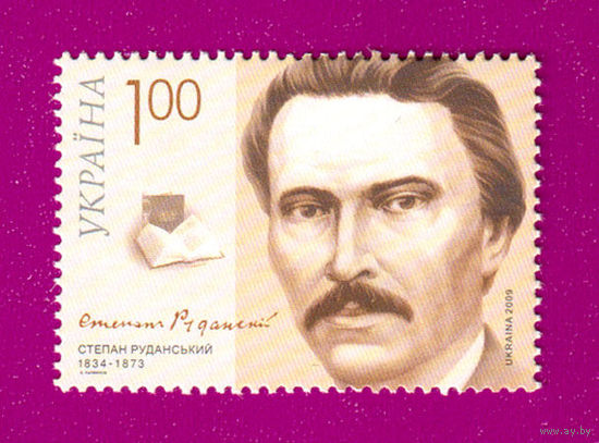 2009 Руданский. Украина **
