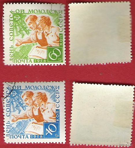 СССР 1958 День советской молодежи